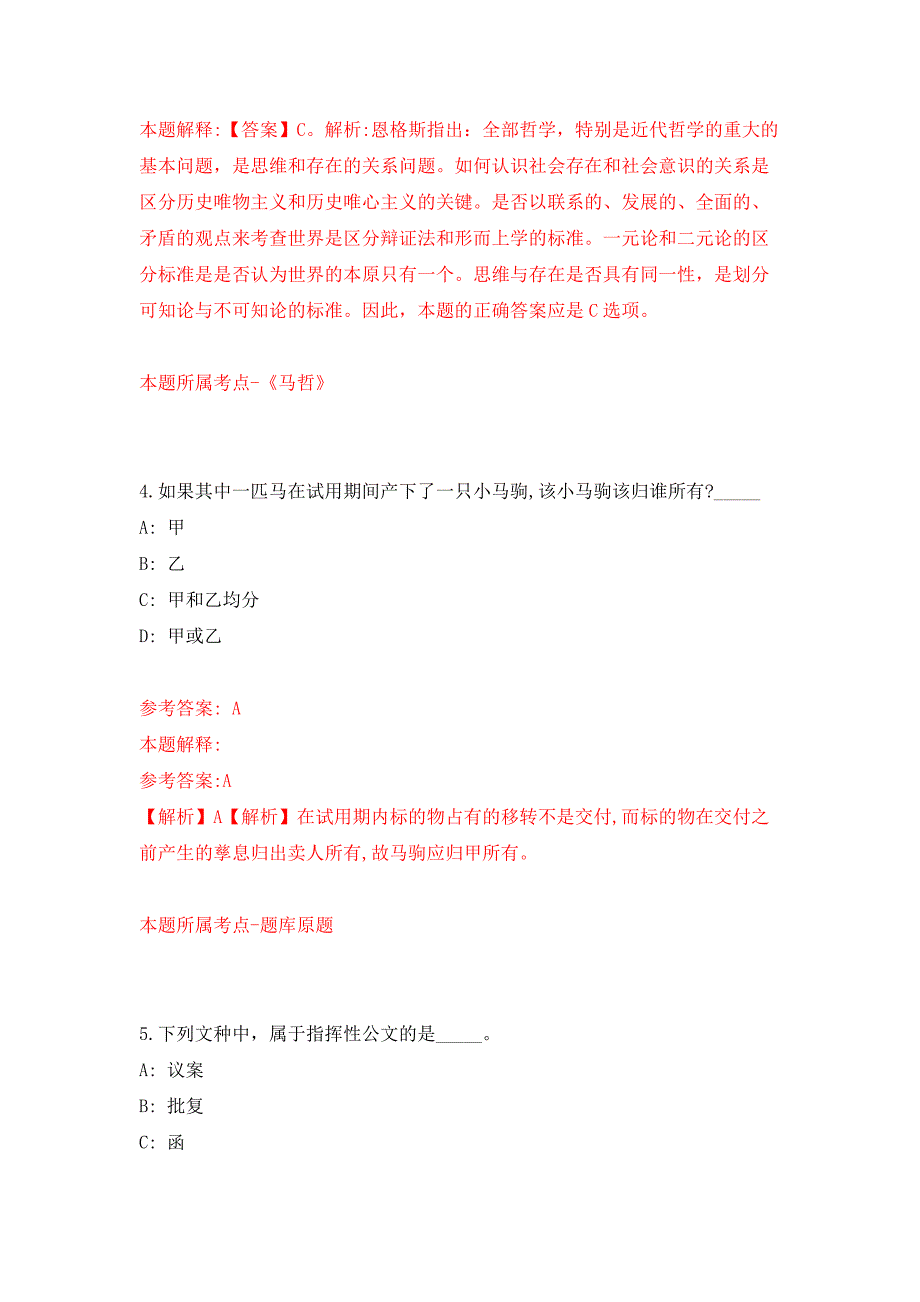 北京健康报业文化传媒有限公司度公开招考3名工作人员押题训练卷（第4次）_第3页