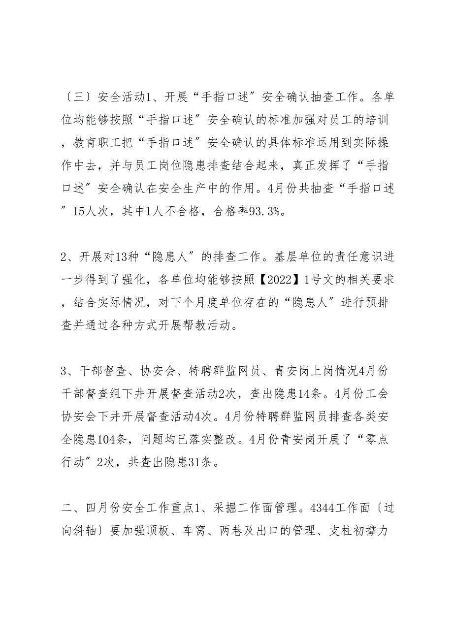 煤矿安全2022年工作总结_第2页