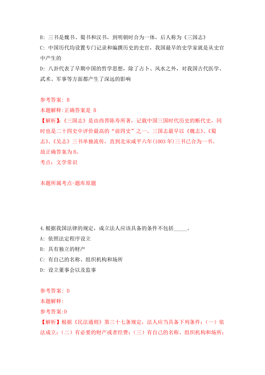 2022年04月辽宁省阜新市新邱区公开招考15名社区专职党务工作人员押题训练卷（第7次）_第3页