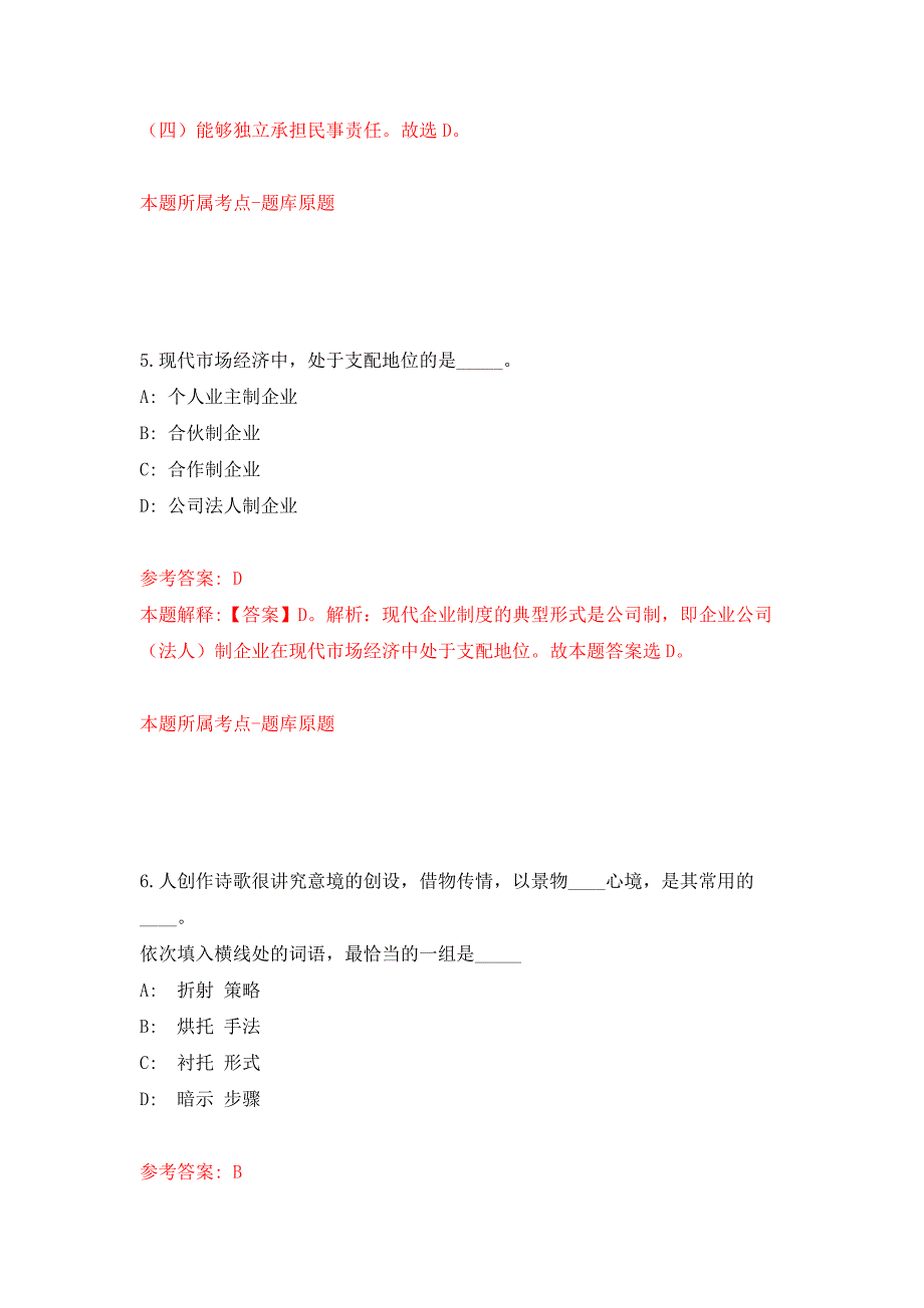 2022年04月辽宁省阜新市新邱区公开招考15名社区专职党务工作人员押题训练卷（第7次）_第4页