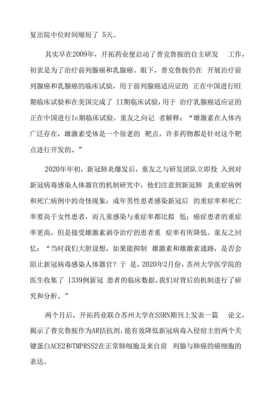 我自主研发口服治疗新冠肺炎药物来了_第2页