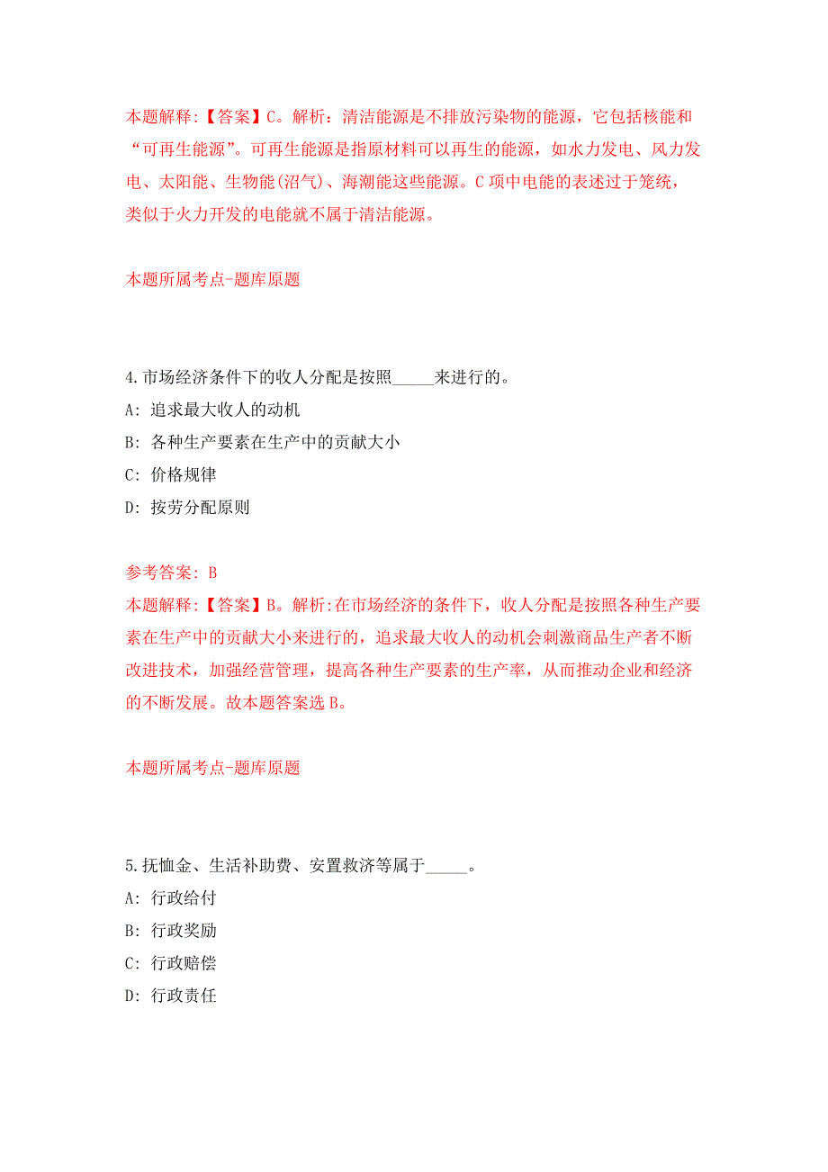 2021年12月安徽马鞍山含山经济开发区招考聘用员工押题训练卷（第9卷）_第3页