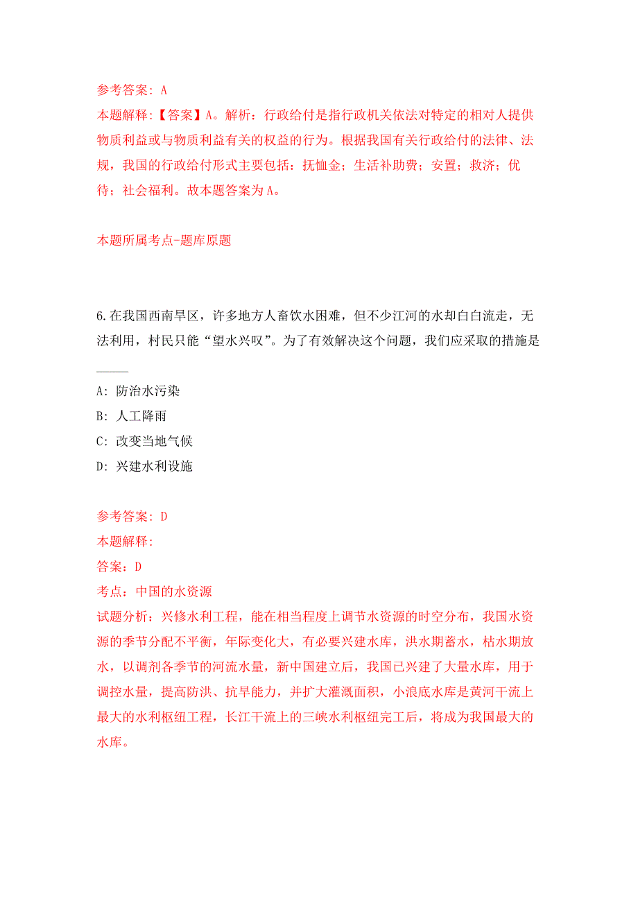 2021年12月安徽马鞍山含山经济开发区招考聘用员工押题训练卷（第9卷）_第4页