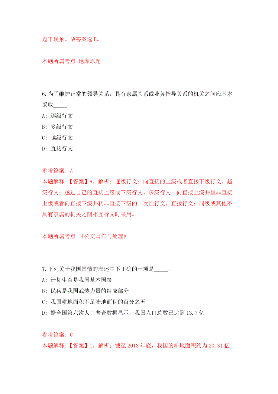 北京大兴区第一批事业单位公开招聘109人押题训练卷（第3次）_第4页