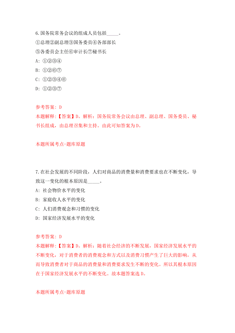 2022年01月山东省菏泽市牡丹区事业单位公开招考42名初级岗位工作人员押题训练卷（第5版）_第4页