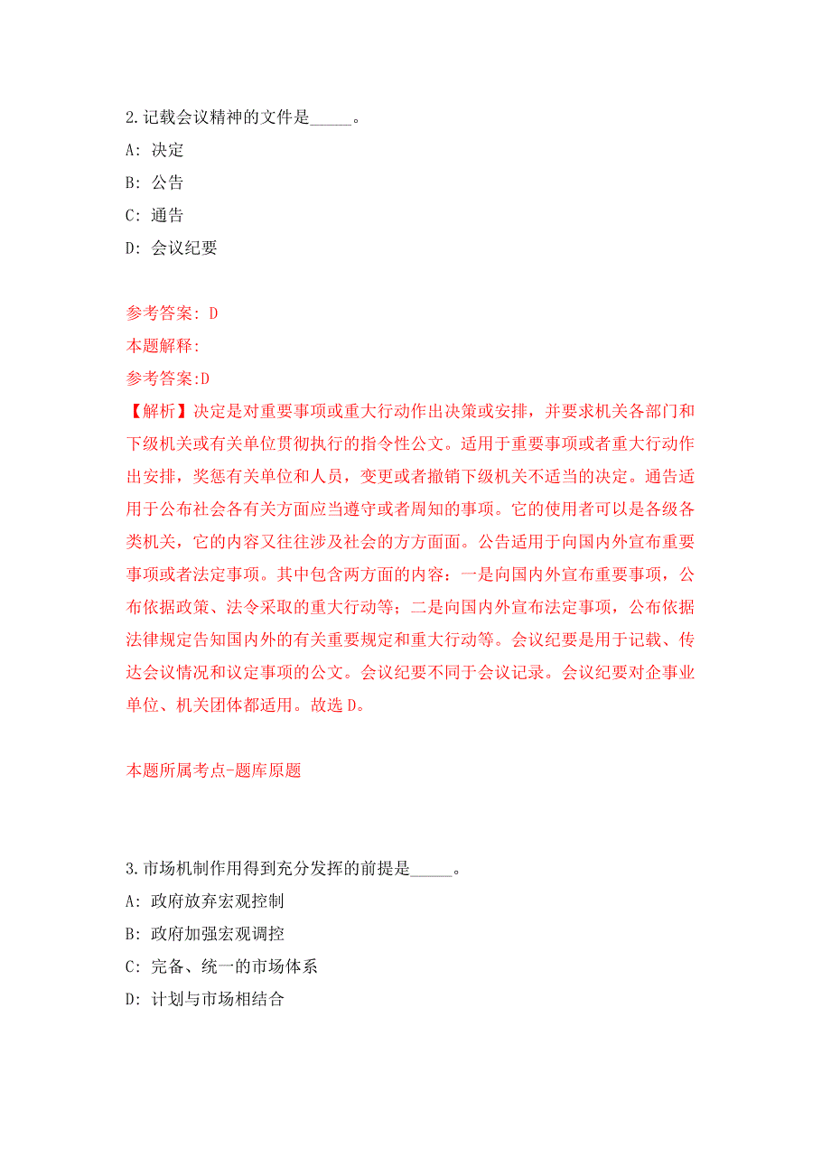 浙江浙法传媒集团有限公司对外招考3名工作人员押题训练卷（第7卷）_第2页