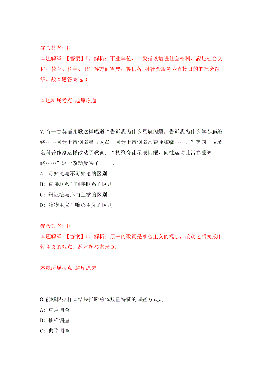 浙江宁波慈溪市第三人民医院医疗健康集团(总院)招考聘用编外用工17人押题训练卷（第1卷）_第4页