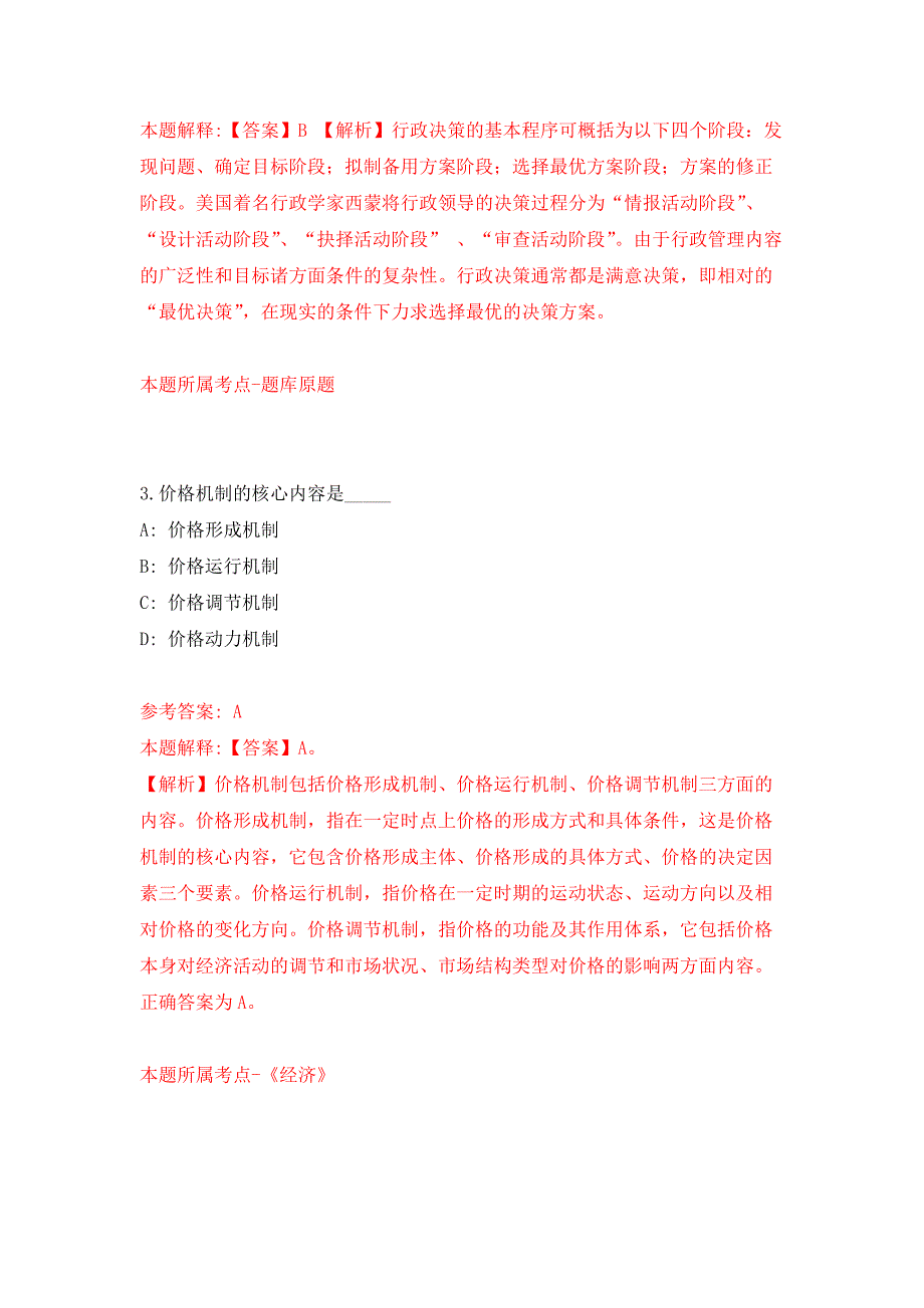 2022年02月中国人民大学社会与人口学院培训部招考聘用押题训练卷（第6版）_第2页