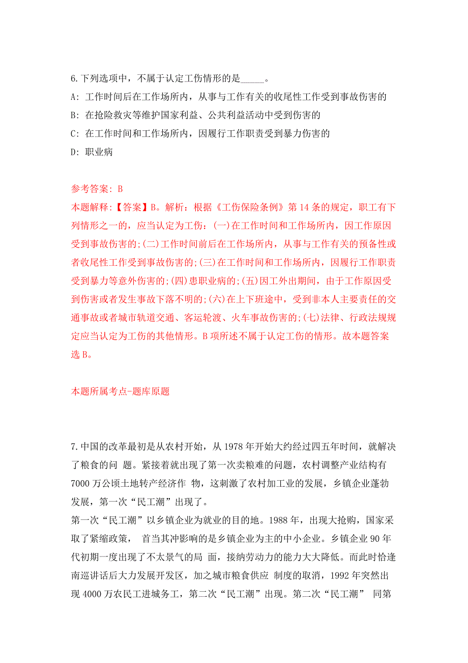 2022年02月中国人民大学社会与人口学院培训部招考聘用押题训练卷（第6版）_第4页