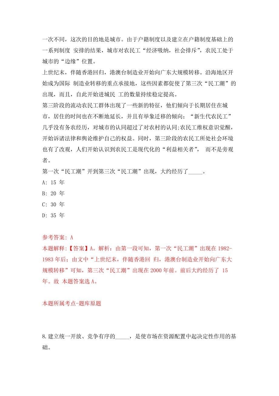 2022年02月中国人民大学社会与人口学院培训部招考聘用押题训练卷（第6版）_第5页