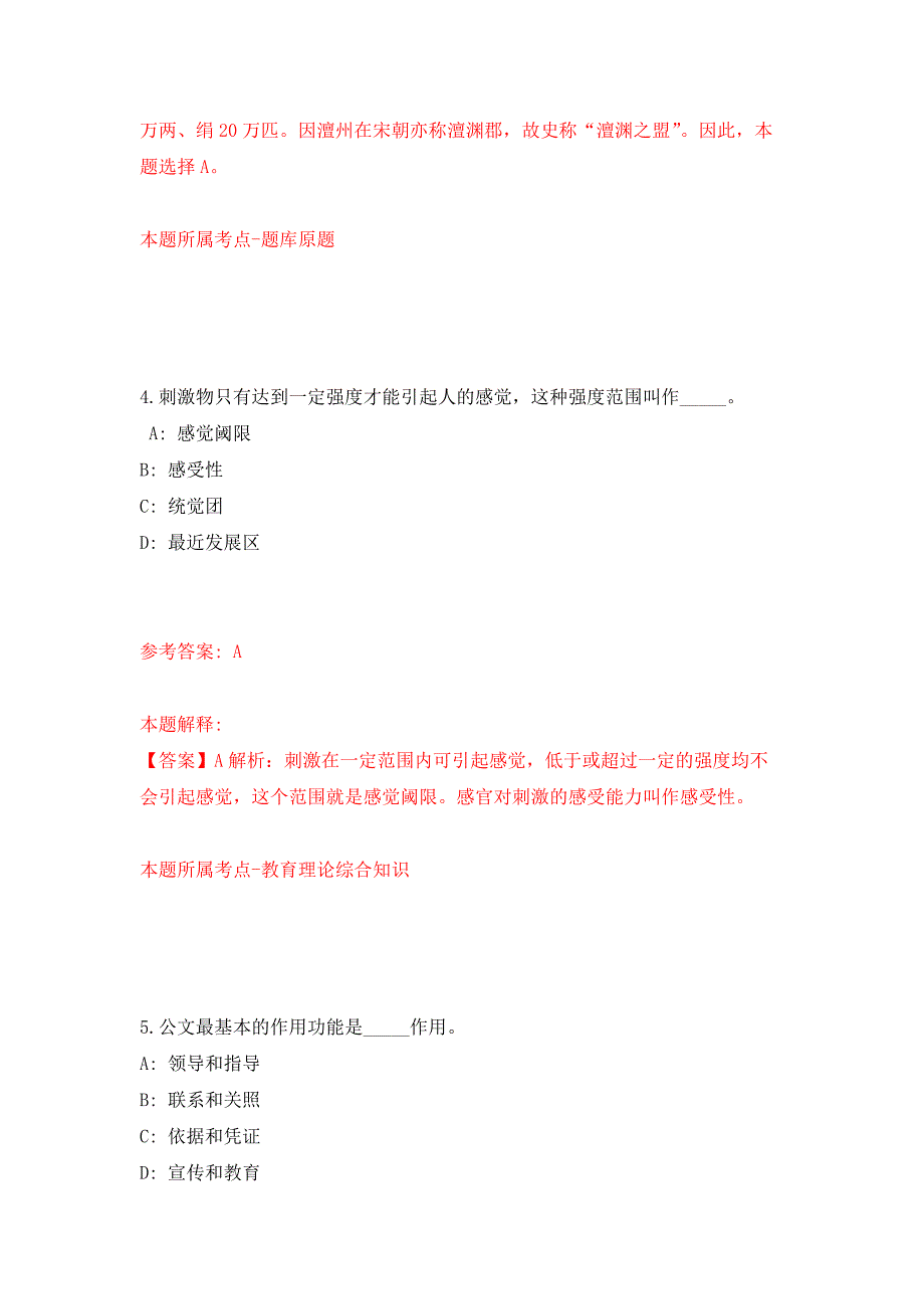 2022年03月2022江苏苏州张家港市事业单位公开招聘74人押题训练卷（第3版）_第3页