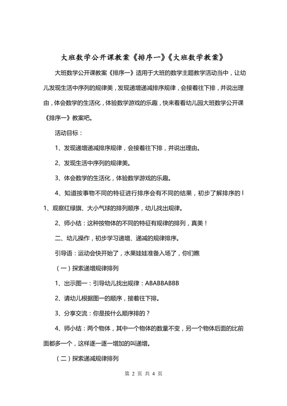 大班数学公开课教案《排序一》《大班数学教案》_第2页