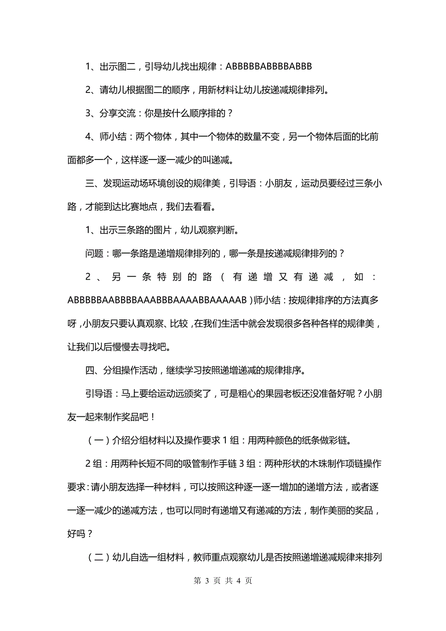 大班数学公开课教案《排序一》《大班数学教案》_第3页