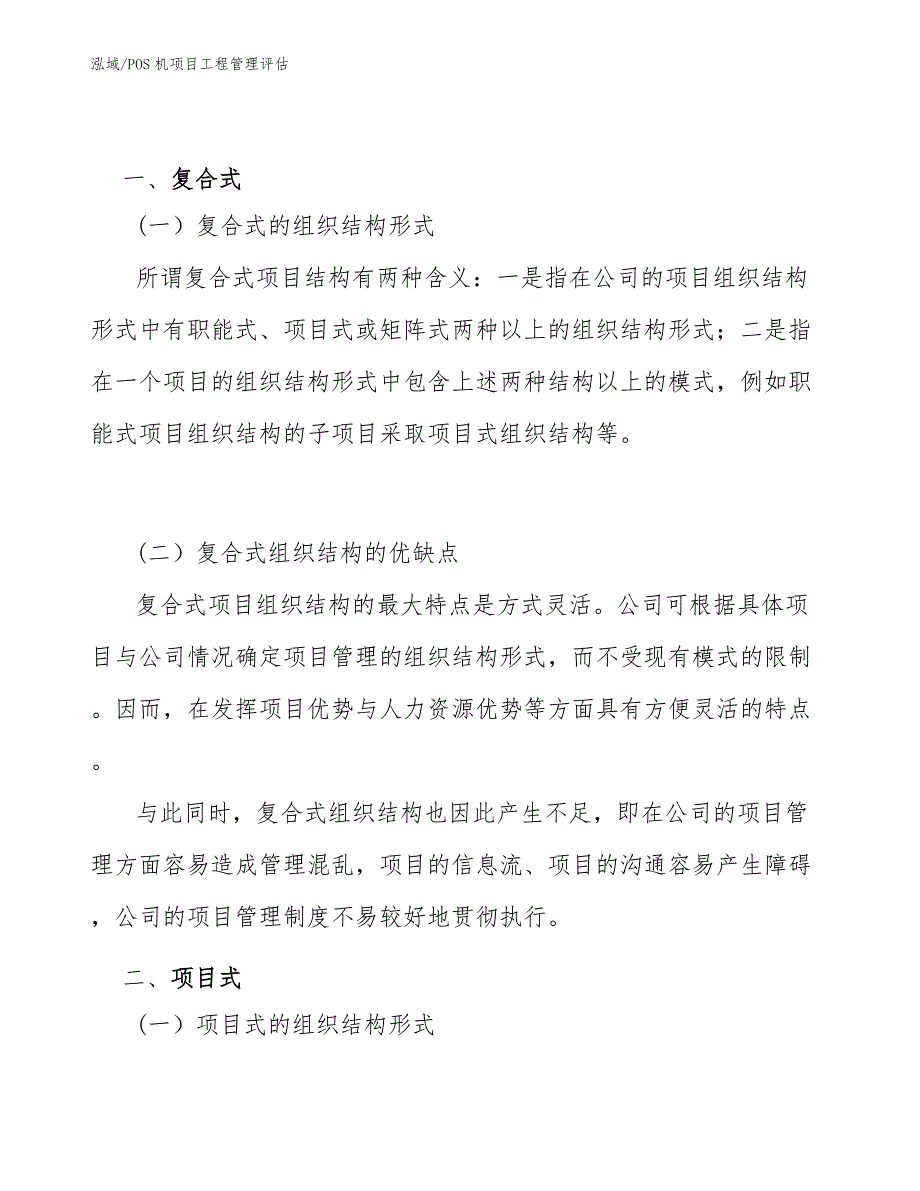 POS机项目工程管理评估【参考】_第4页