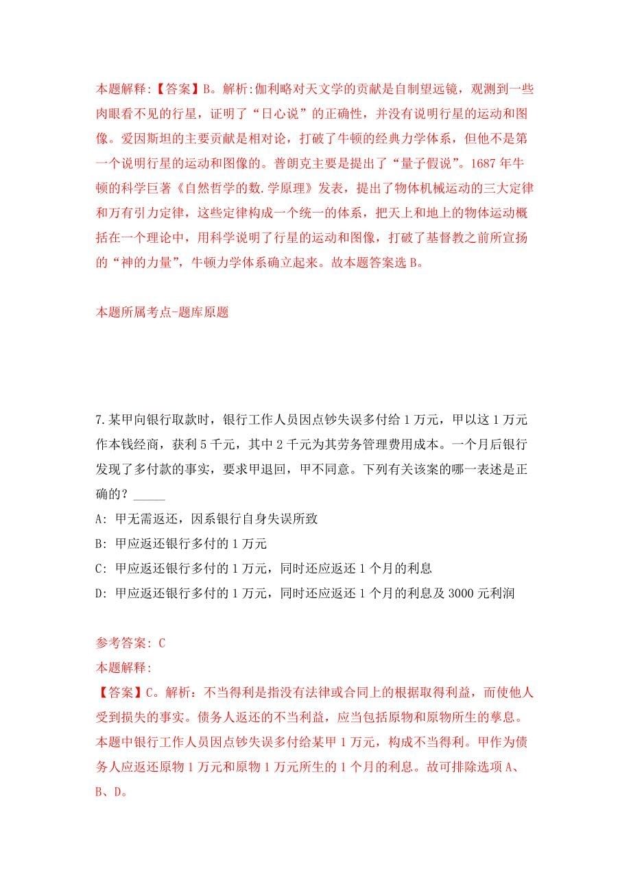 2022年01月拉萨市城关区融媒体中心招考12名工作人员押题训练卷（第3版）_第5页