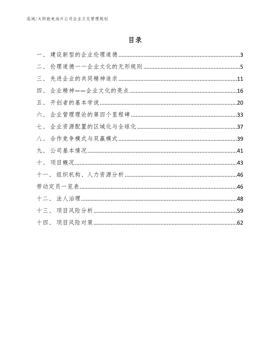 太阳能电池片公司企业文化管理规划_第2页