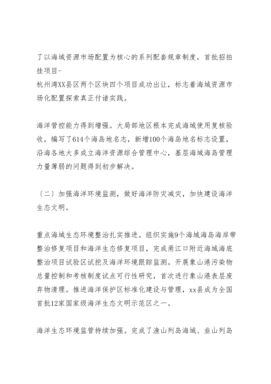 2022年市海洋渔业局工作汇报总结报告_第2页