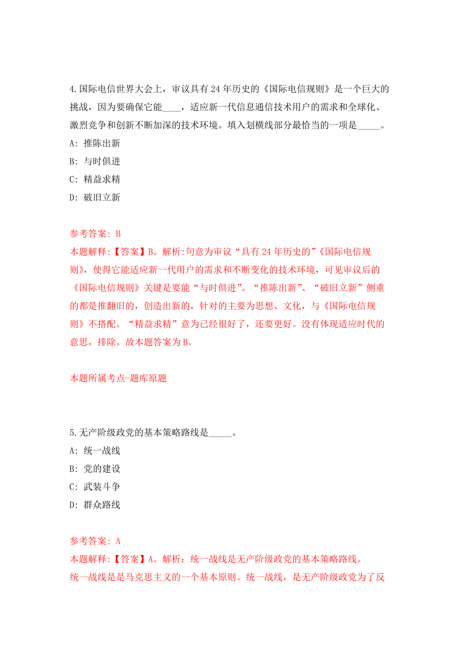 厦门市海沧区市场监督管理局公开招考食品药品协管员押题训练卷（第4卷）_第3页