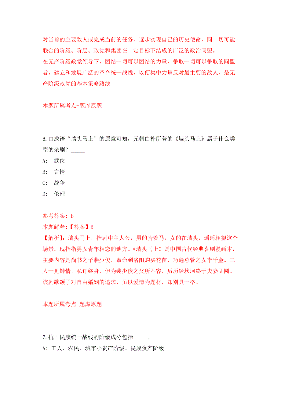 厦门市海沧区市场监督管理局公开招考食品药品协管员押题训练卷（第4卷）_第4页