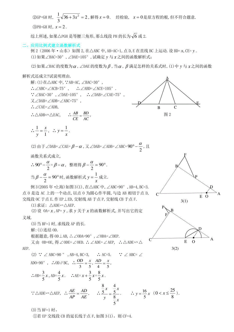 北师大版中考几何动点问题专项复习教学案_第2页