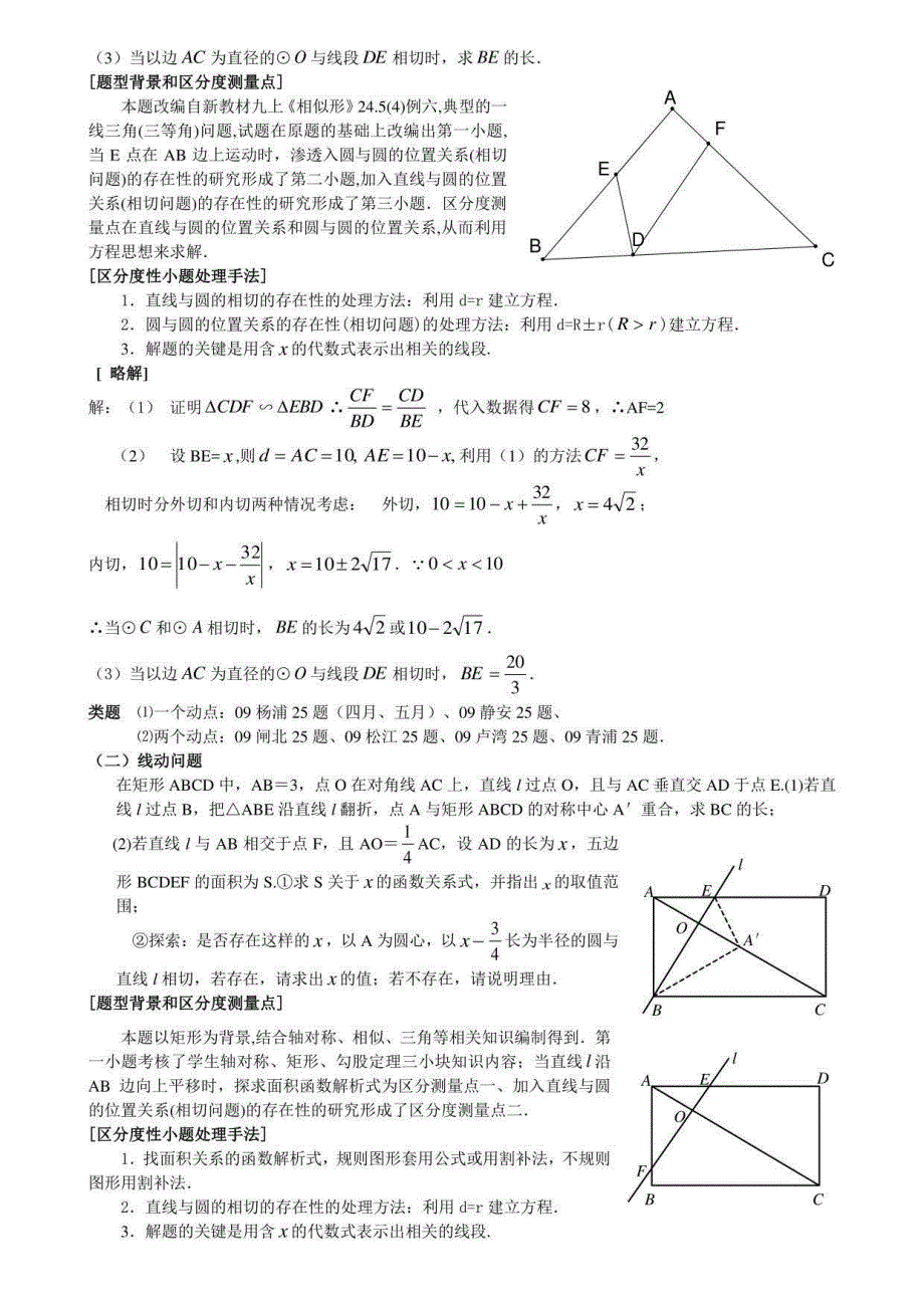 北师大版中考几何动点问题专项复习教学案_第4页