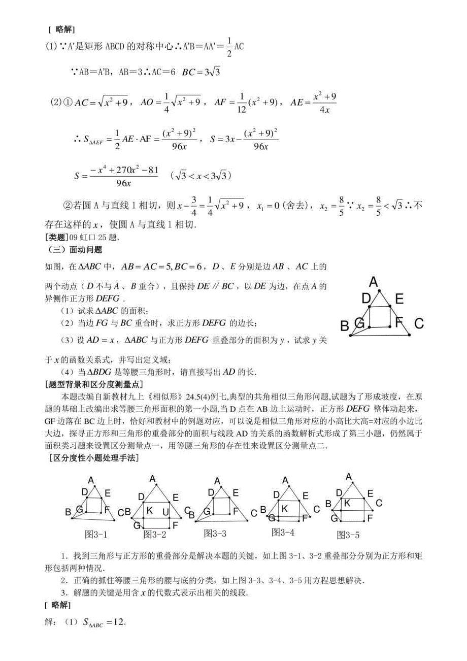 北师大版中考几何动点问题专项复习教学案_第5页