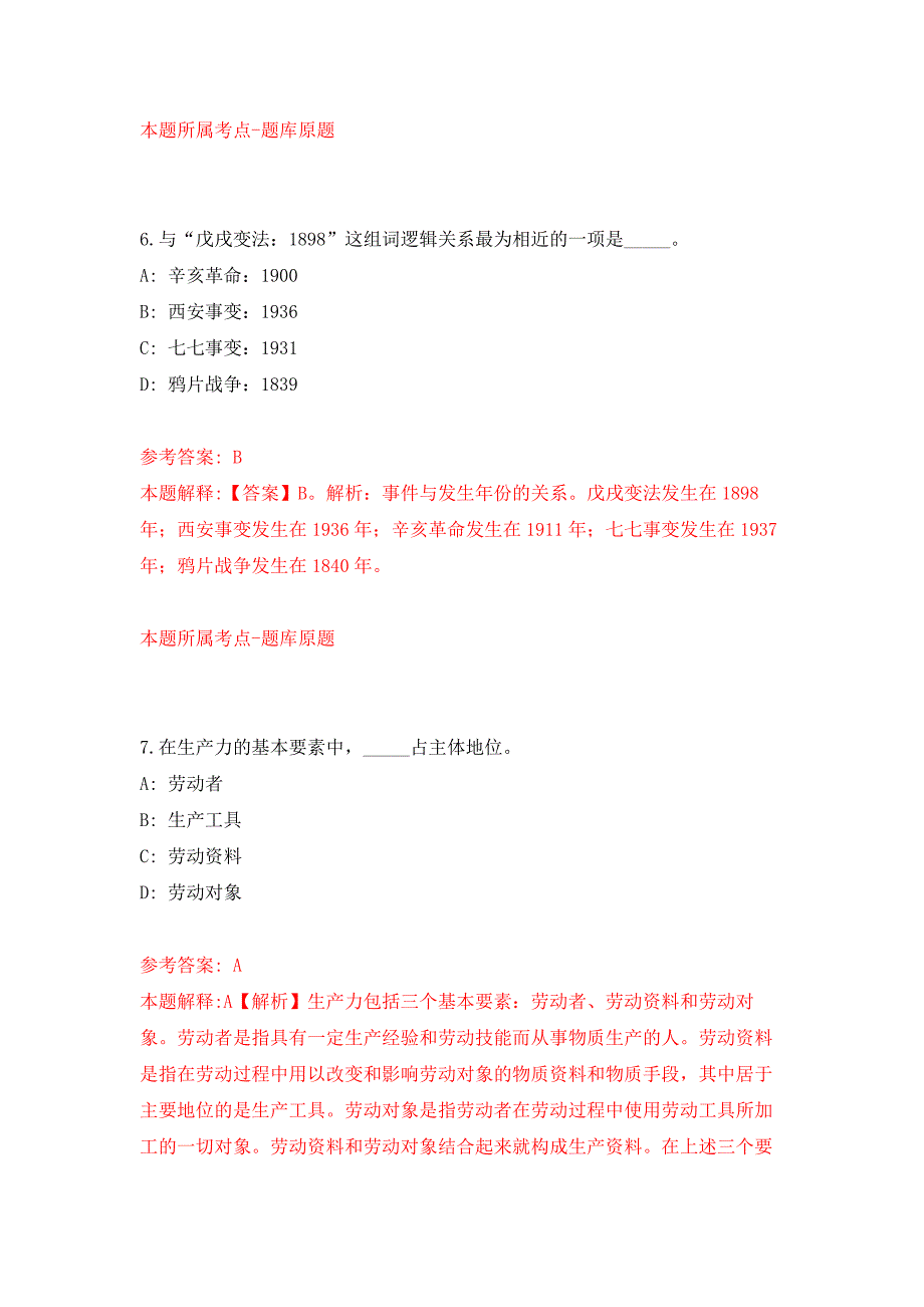 吉林大学白求恩第一医院骨关节外科录入员招考聘用押题训练卷（第2卷）_第4页