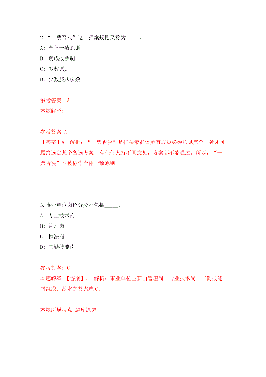 四川绵阳市妇幼保健院(绵阳市儿童医院)文书档案员招考聘用押题训练卷（第8卷）_第2页