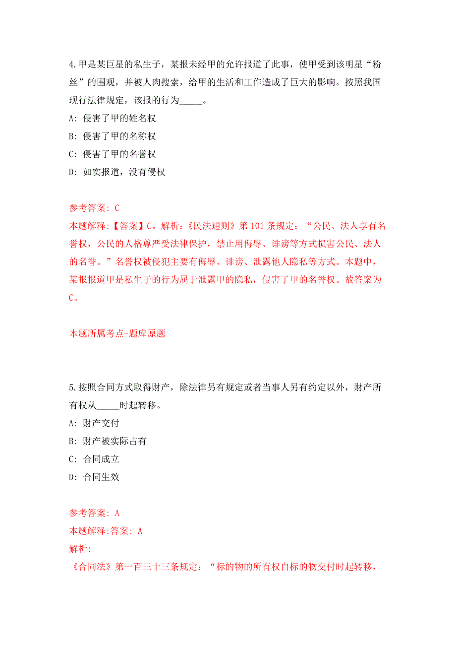 四川绵阳市妇幼保健院(绵阳市儿童医院)文书档案员招考聘用押题训练卷（第8卷）_第3页