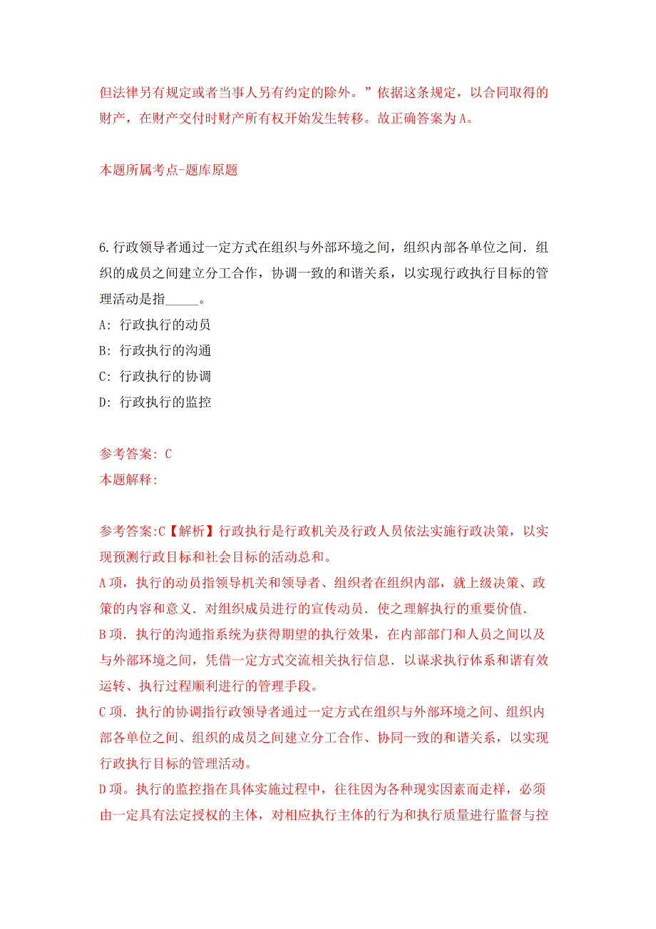 四川绵阳市妇幼保健院(绵阳市儿童医院)文书档案员招考聘用押题训练卷（第8卷）_第4页