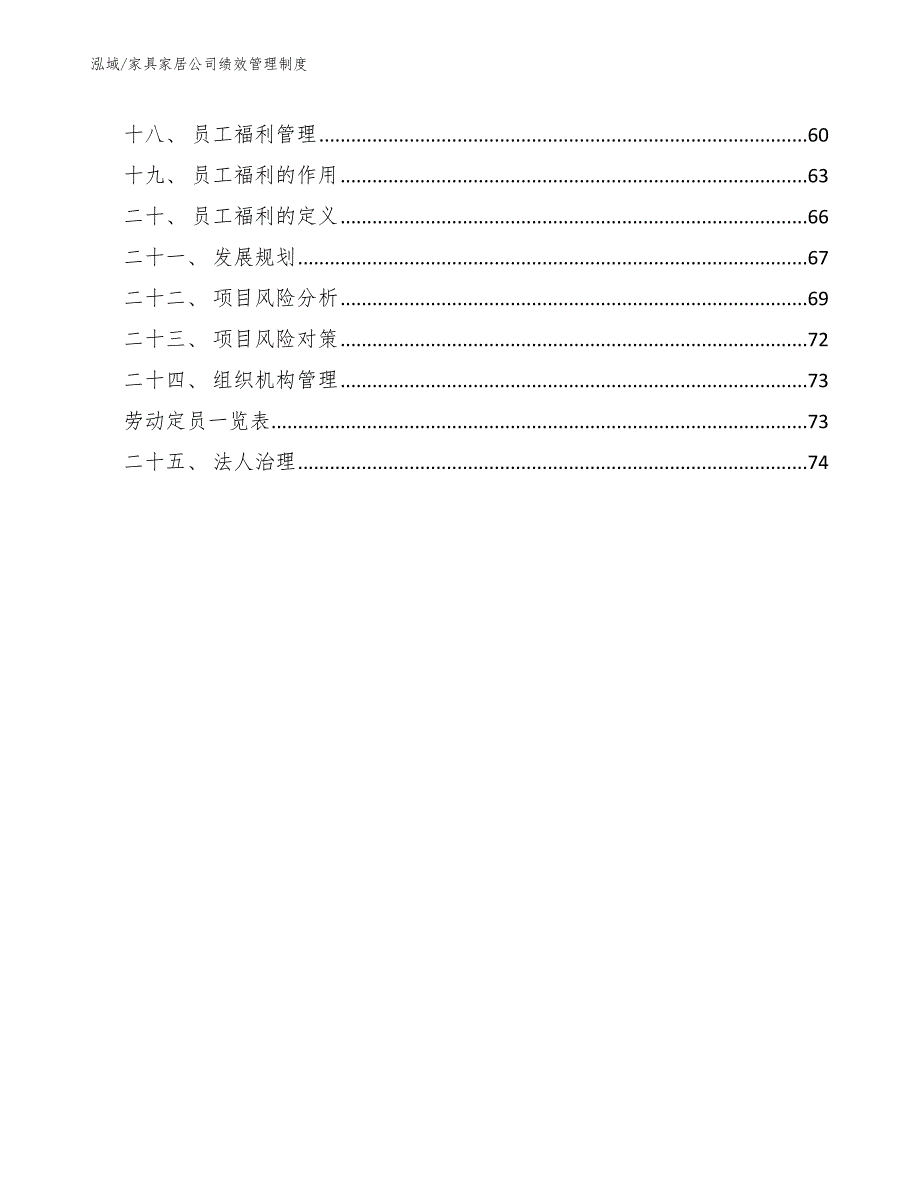 家具家居公司绩效管理制度_第2页