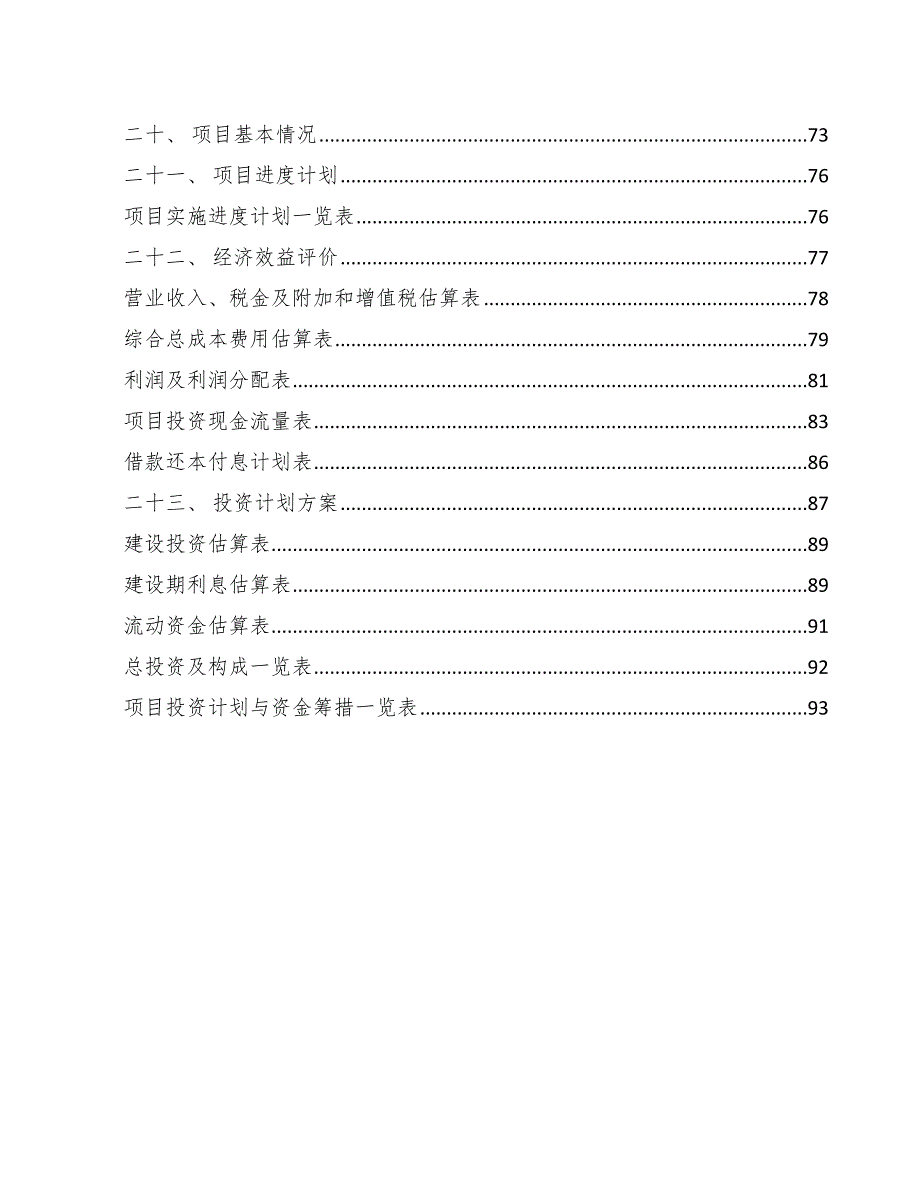 宠物服饰项目质量管理手册_第2页