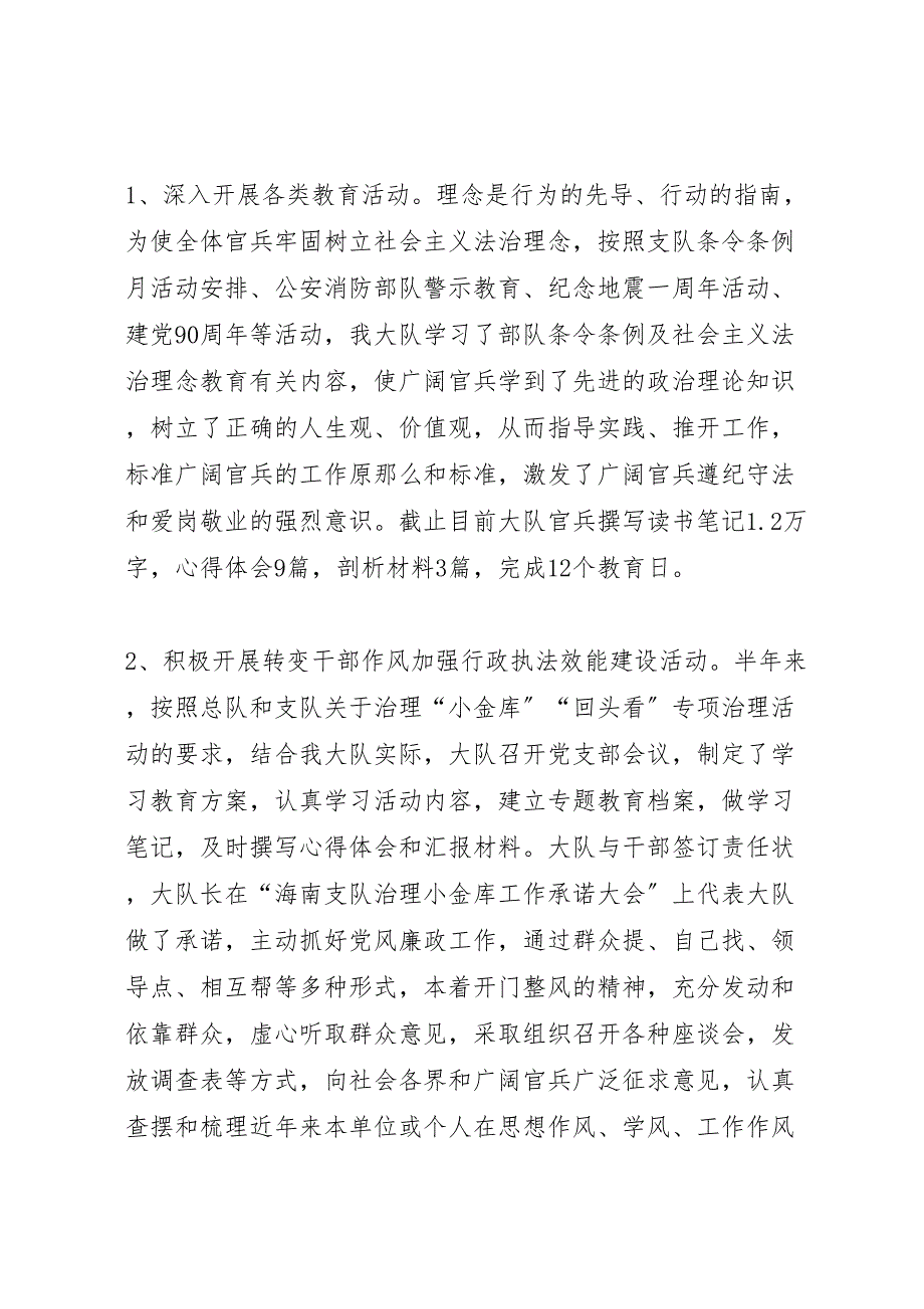 2022年消防队加强制度建设半年工作汇报总结_第2页