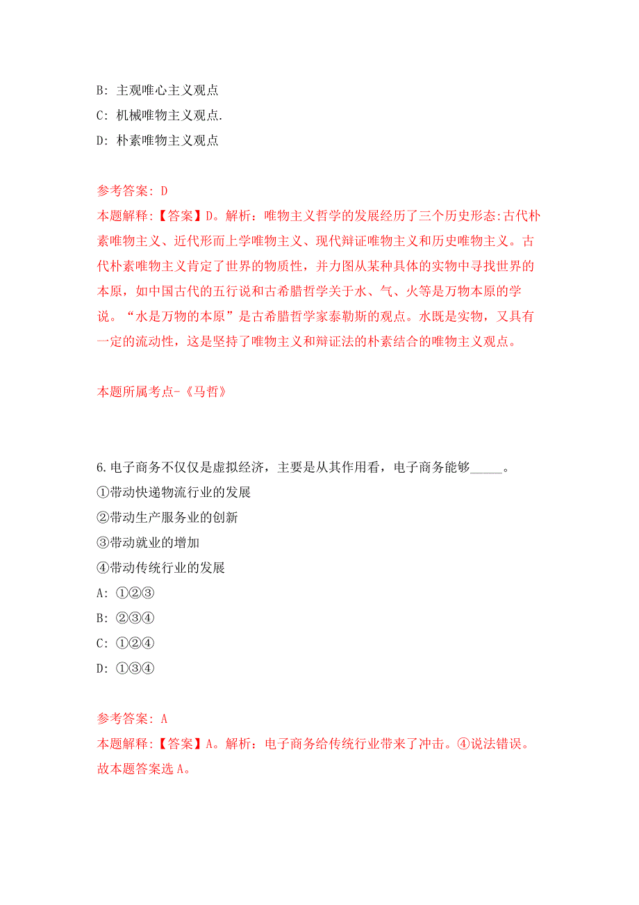 2022年01月2022四川成都龙泉驿区事业单位公开招聘押题训练卷（第5版）_第4页