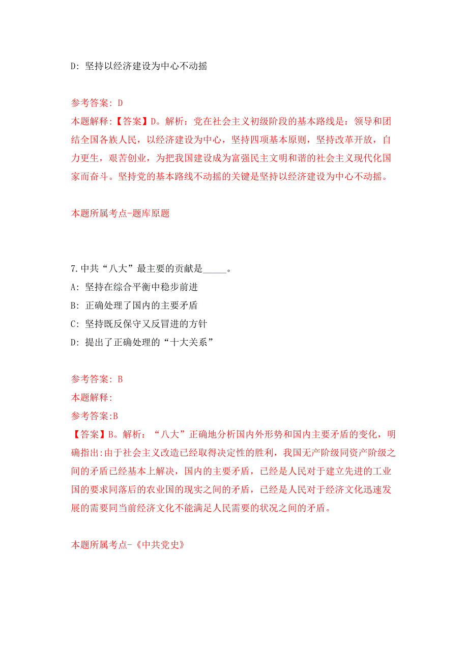 2022年03月四川省内江市公安局关于代内江市禁毒委员会办公室招考1名文职人员押题训练卷（第5版）_第4页