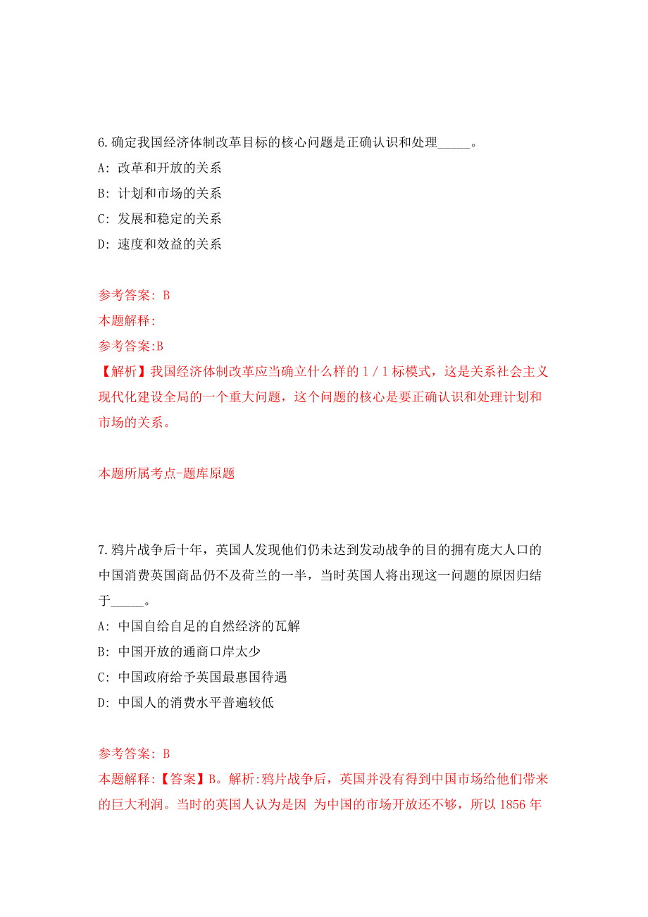 2022年03月2022河北邢台南宫市人力资源和社会保障局开展就业见习押题训练卷（第7版）_第4页