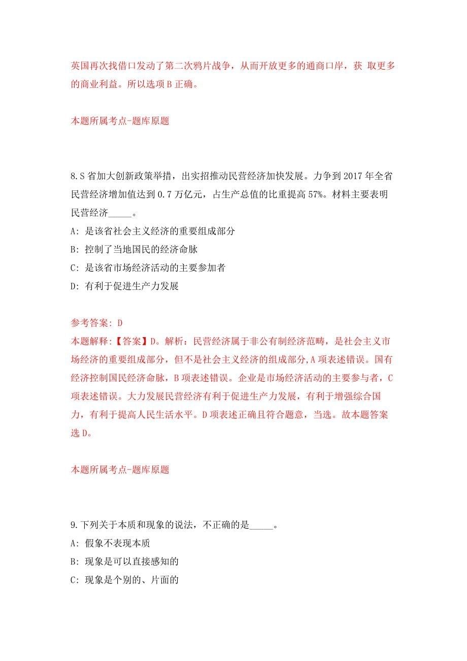 2022年03月2022河北邢台南宫市人力资源和社会保障局开展就业见习押题训练卷（第7版）_第5页