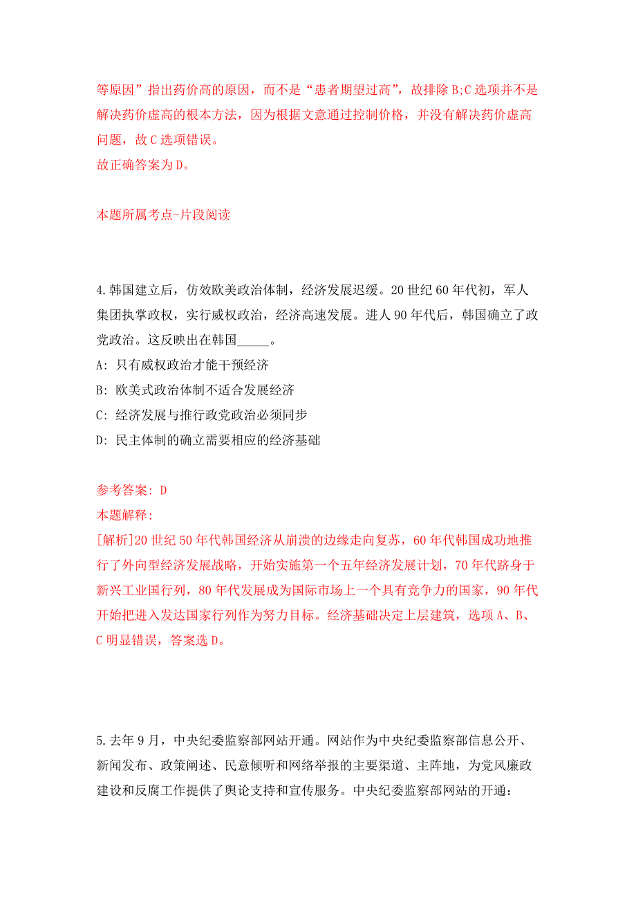 2022年03月山东济南广播电视台招考聘用工作人员30人押题训练卷（第1版）_第3页