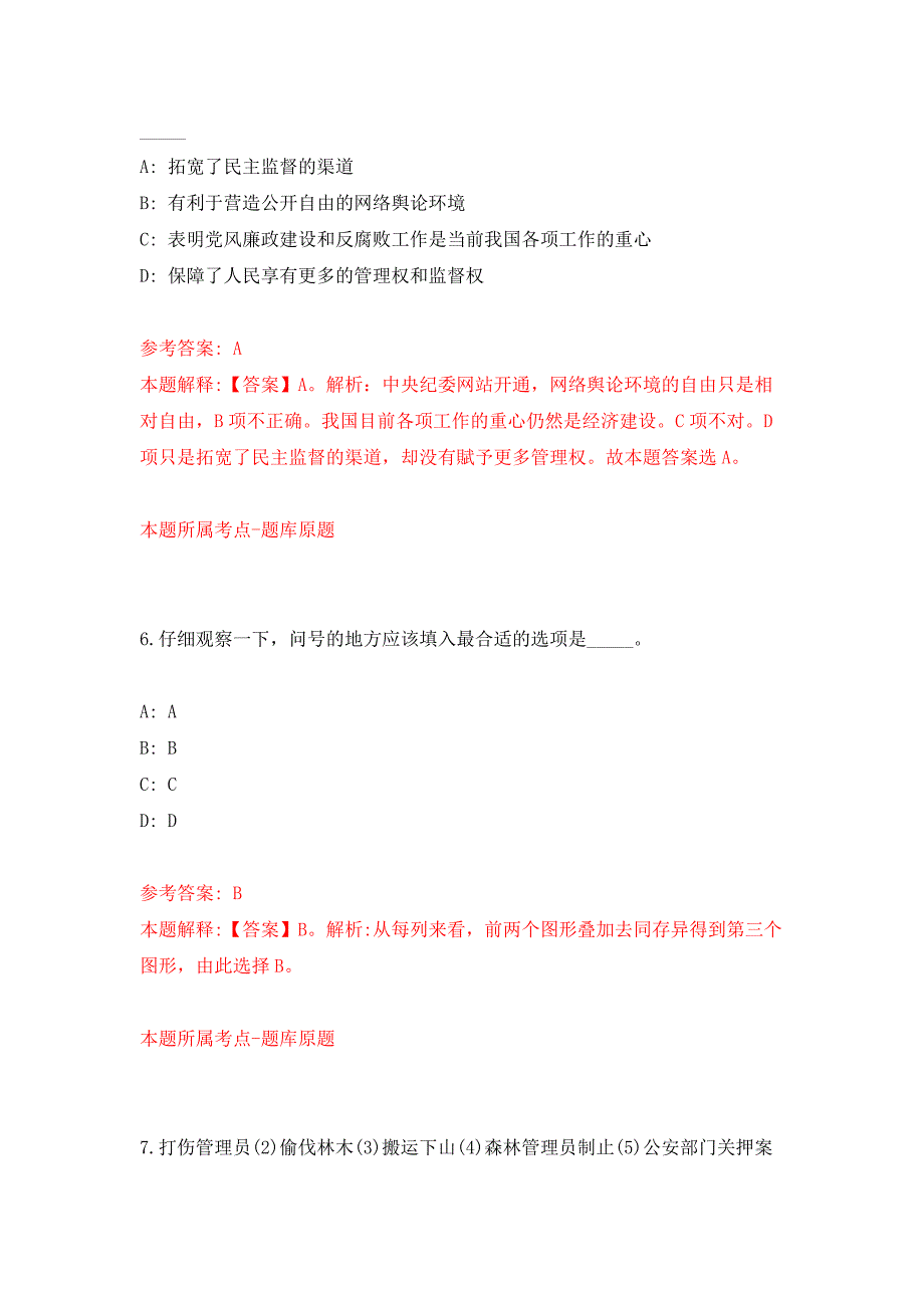 2022年03月山东济南广播电视台招考聘用工作人员30人押题训练卷（第1版）_第4页