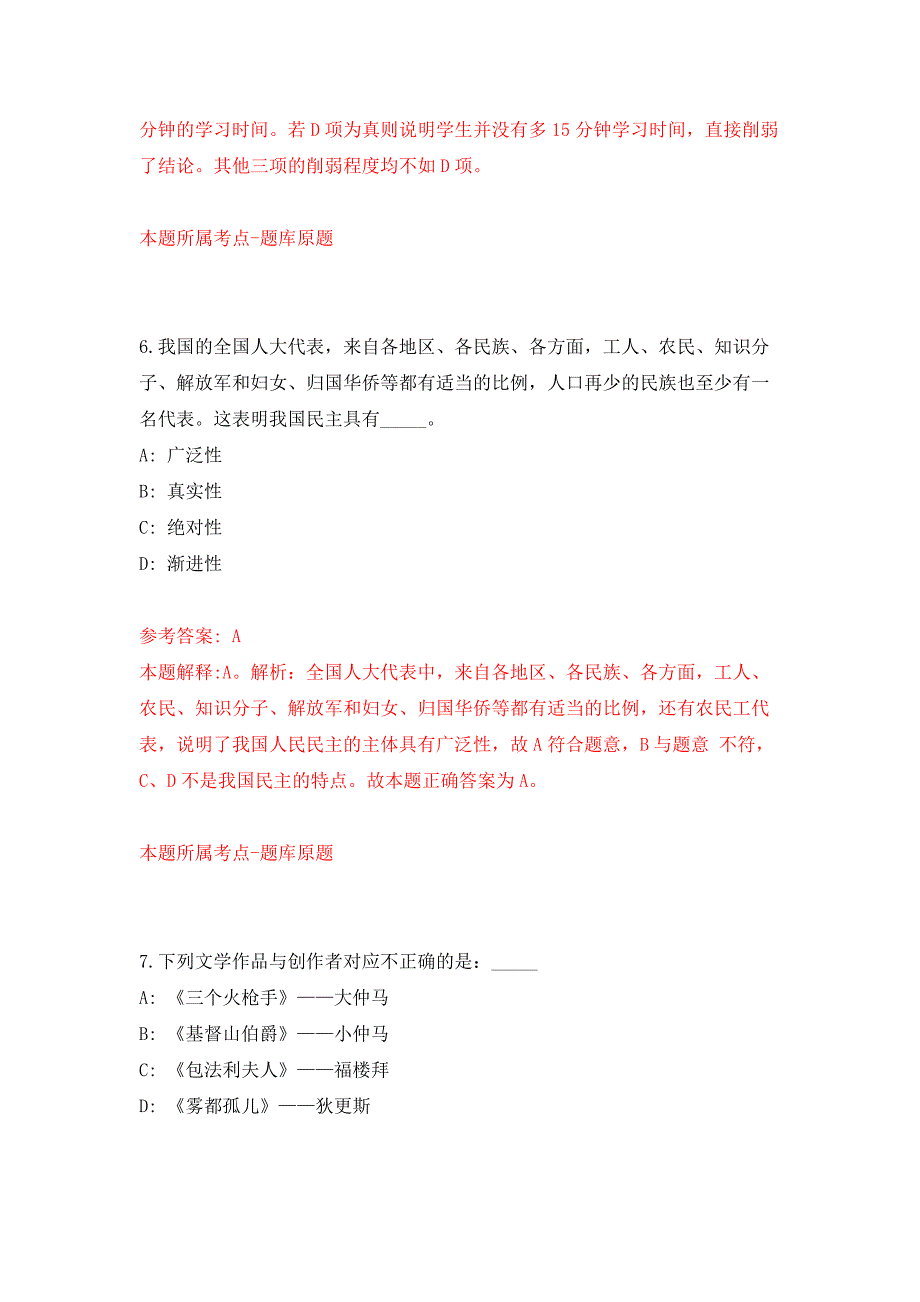 河北省妇女联合会河北省妇女儿童发展中心公开招聘5人押题训练卷（第9卷）_第4页