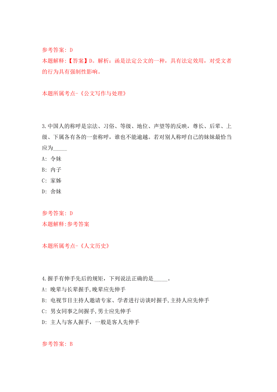 浙江杭州淳安县汾口镇人民政府招考聘用押题训练卷（第1卷）_第2页