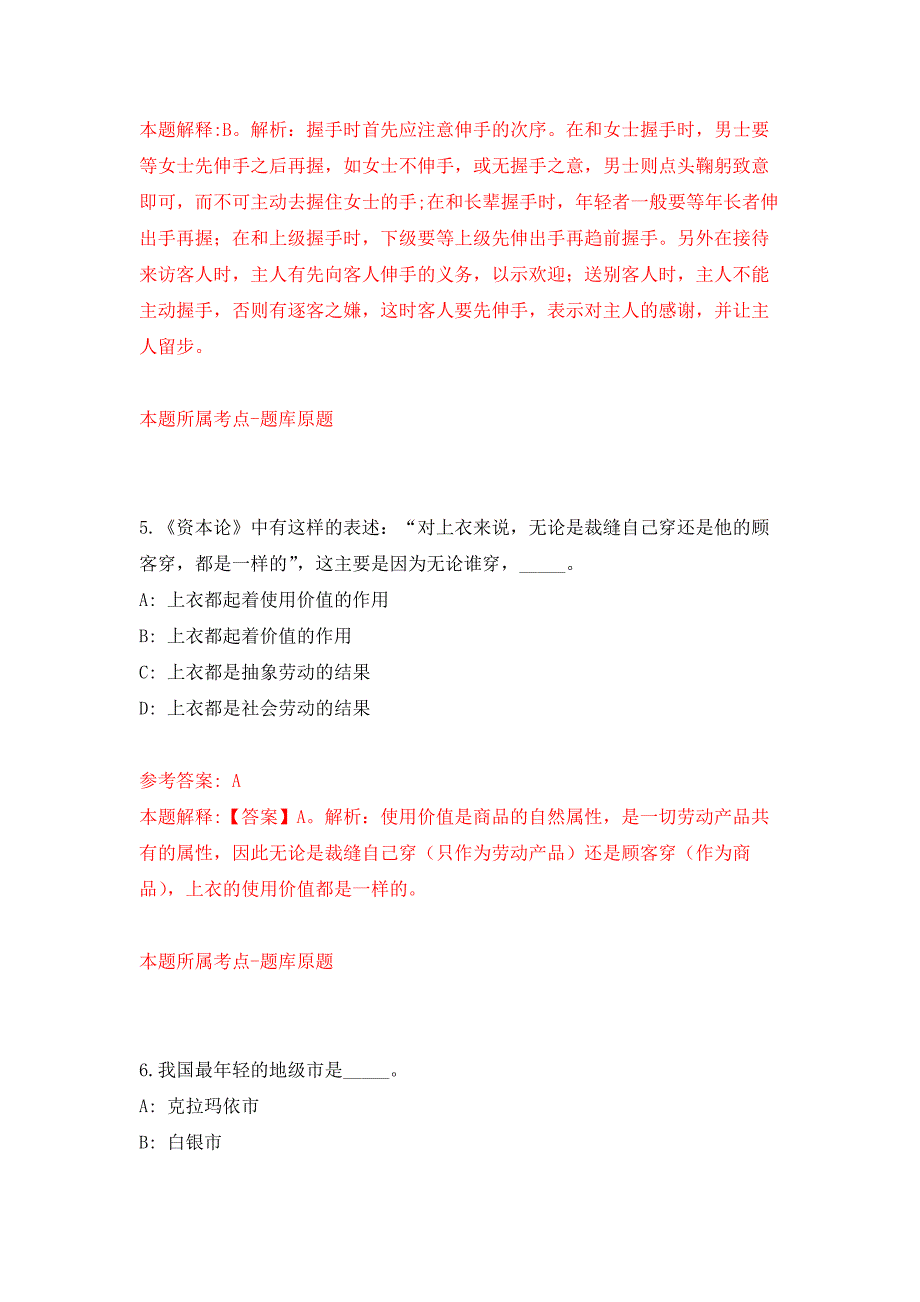 浙江杭州淳安县汾口镇人民政府招考聘用押题训练卷（第1卷）_第3页