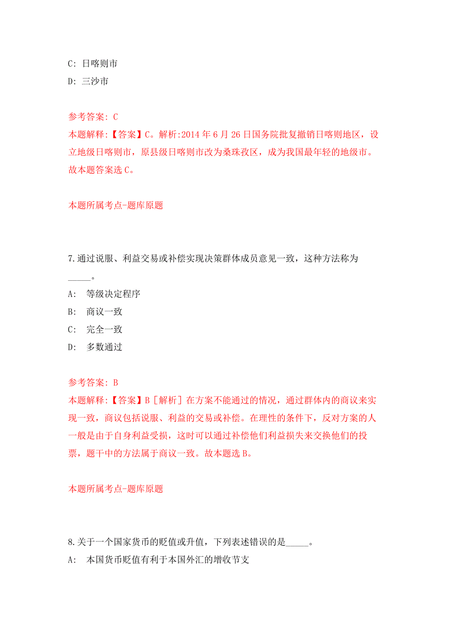 浙江杭州淳安县汾口镇人民政府招考聘用押题训练卷（第1卷）_第4页