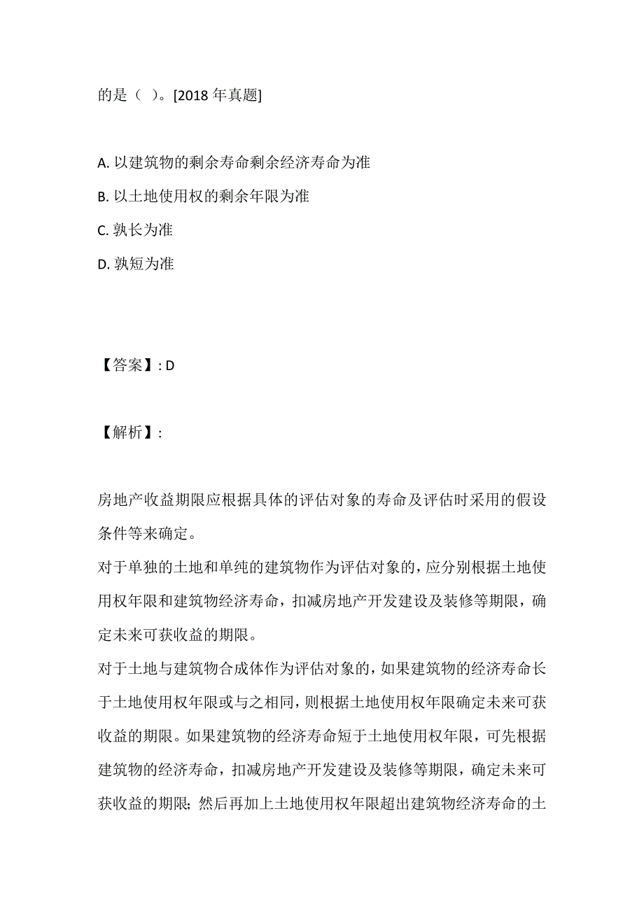 资产评估师资格考试全套历年真题备考_第2页