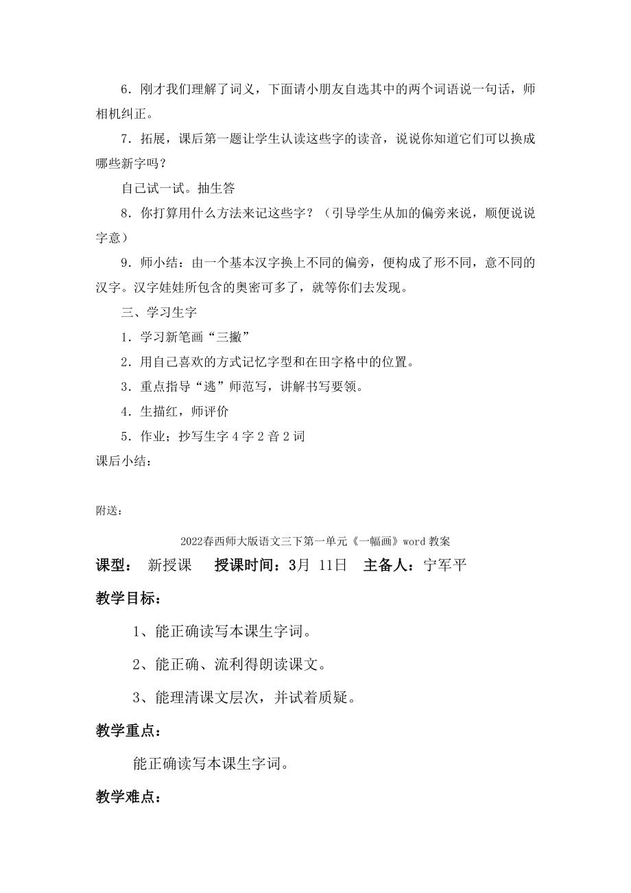 2022春西师大版语文一下识字二3《换一换》word教案_第2页