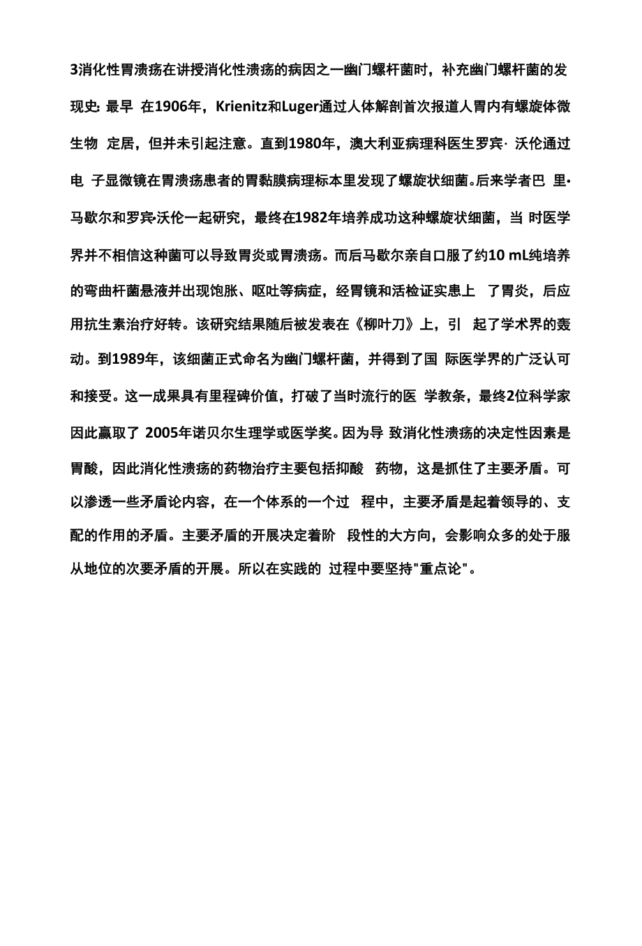 课程思政如何融入消化系统疾病教学_第3页