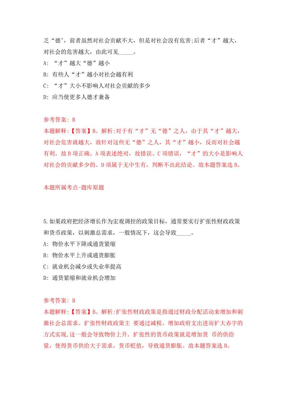 北京大兴区体育局公开招聘临时辅助人员1人押题训练卷（第4次）_第3页