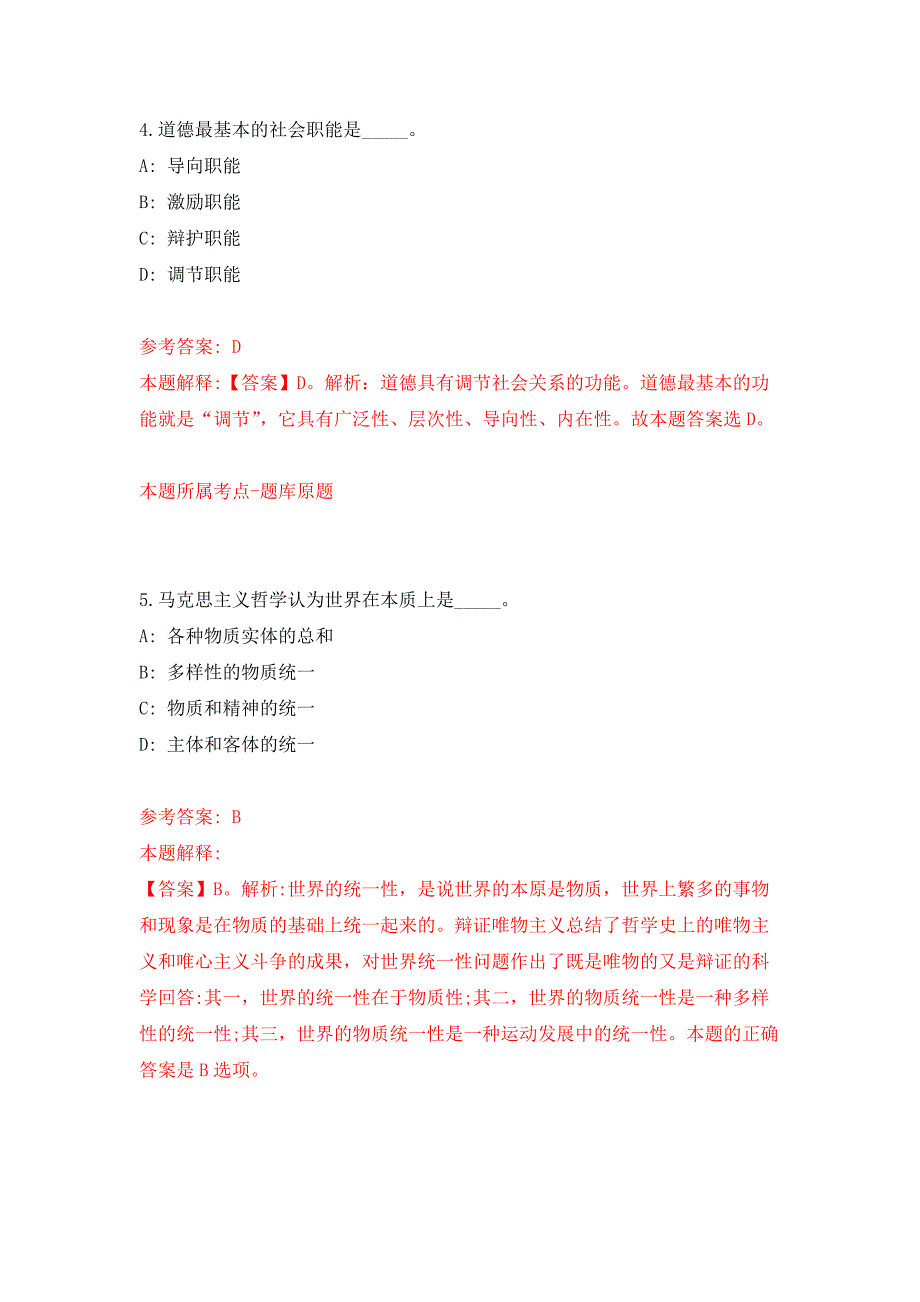 2022年01月杭州市萧山区交通运输综合行政执法队招考3名编外工作人员押题训练卷（第5版）_第3页