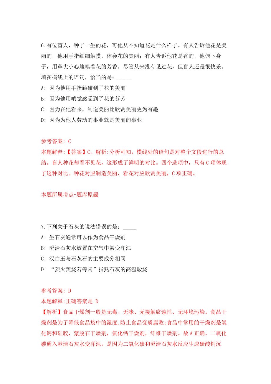 2022年01月杭州市萧山区交通运输综合行政执法队招考3名编外工作人员押题训练卷（第5版）_第4页