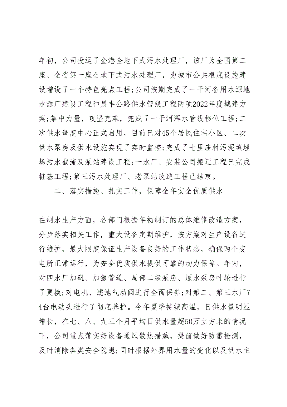 2022年市给排水公司年度工作汇报总结_第2页